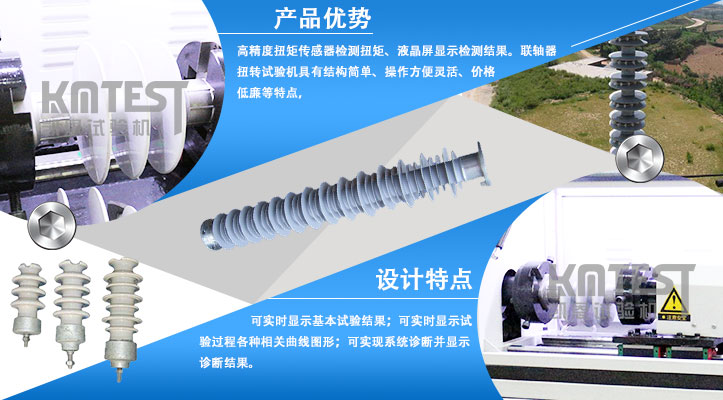 凱恩絕緣子扭轉(zhuǎn)試驗機產(chǎn)品特點和設(shè)計結(jié)構(gòu)