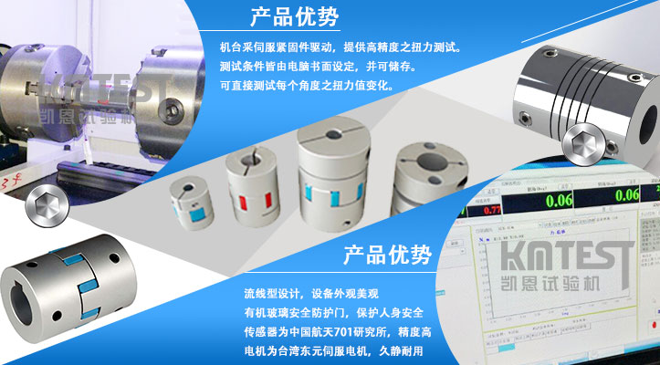 聯(lián)軸器扭轉(zhuǎn)試驗(yàn)機(jī)產(chǎn)品優(yōu)勢(shì)