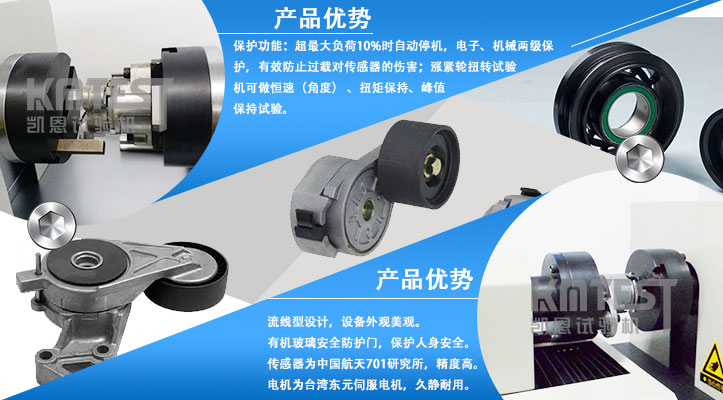 漲緊輪扭轉試驗機產品優(yōu)勢