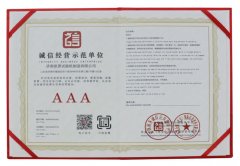 誠(chéng)信經(jīng)營(yíng)示范單位