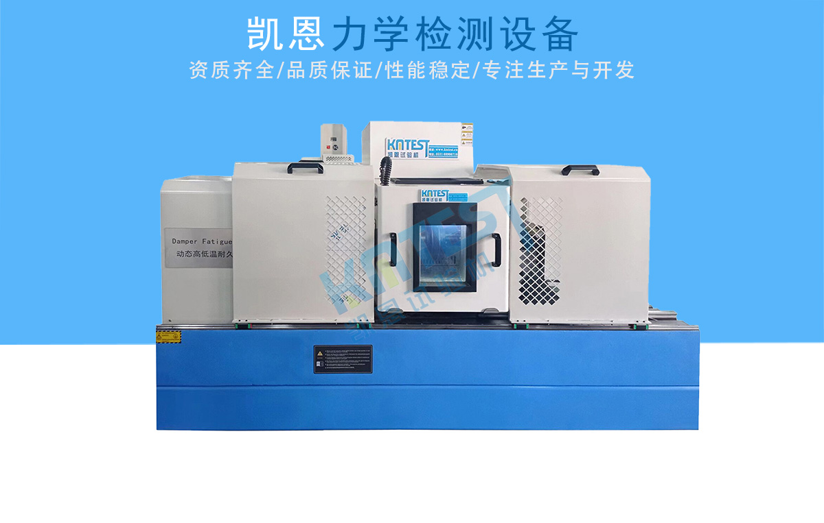高低溫動態(tài)扭轉(zhuǎn)疲勞試驗機(jī)